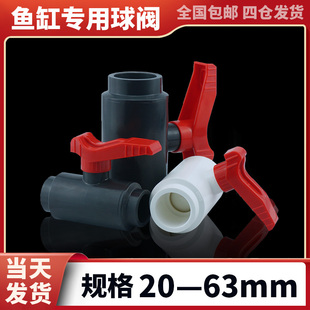 6分 pvc鱼缸球阀新款 4分 易拧开关给水管配件大全塑料20 1寸