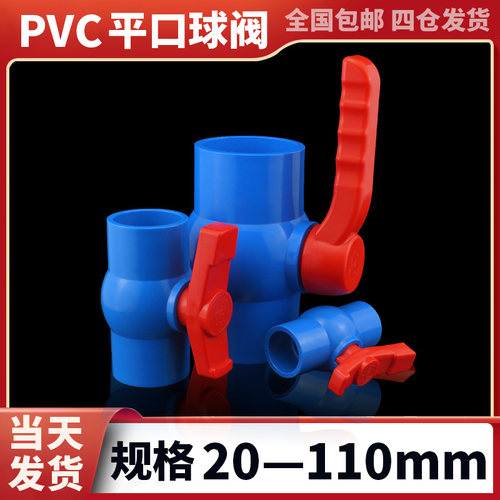 蓝色upvc球阀开关阀门胶内插