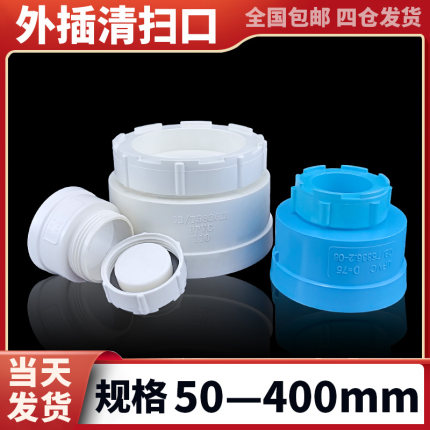 pvc排水管配件大全清扫口50 75 110 160堵盖管帽下水管封口检修口