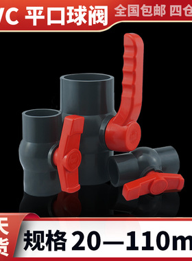 pvc深灰色球阀开关阀门给水管配件接头大全胶粘内插平口6分1寸4分