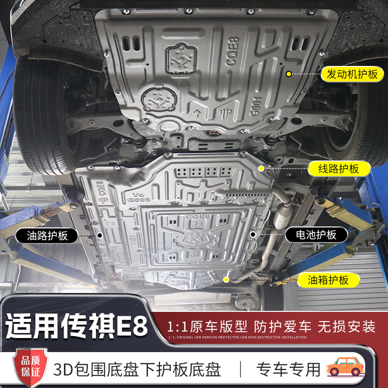2024款广汽传祺E8发动机下护板专用汽车混动荣耀MAX/PRO底盘装甲