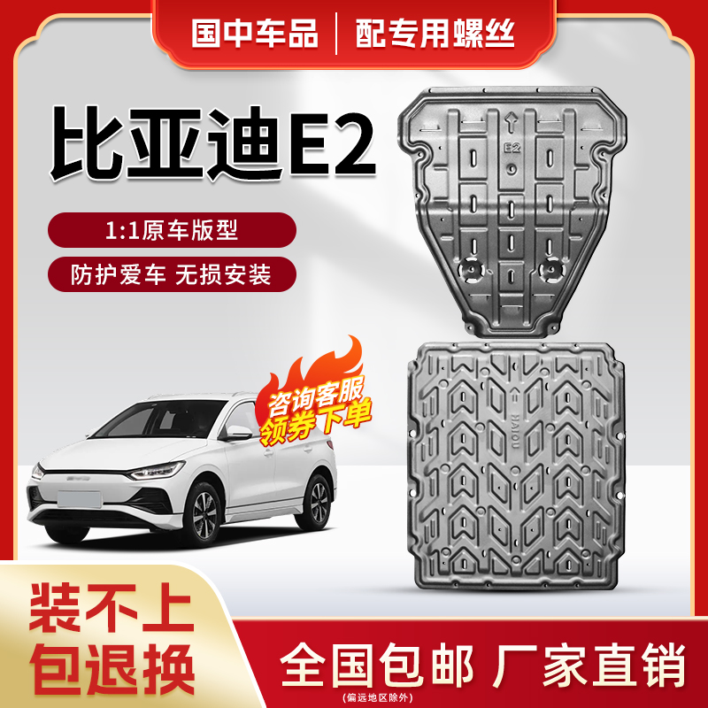 适用于 于23款比亚迪E2电池下护板原厂改装比亚迪e2底盘装甲护板