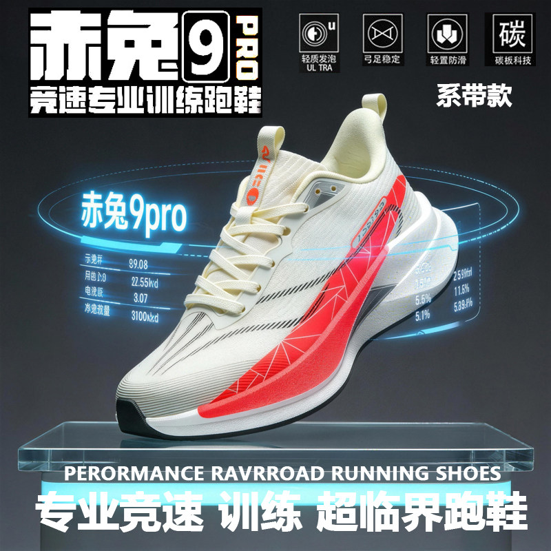 赤兔9PRO碳板竞速跑步鞋大童