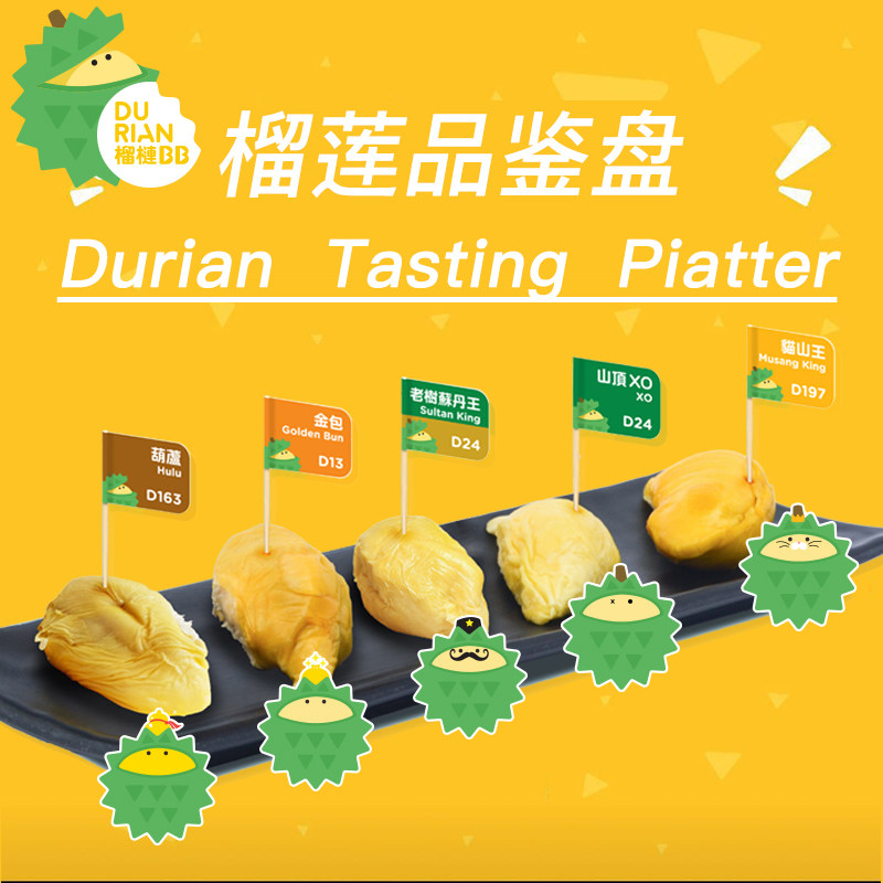 Durianbb 榴莲宝宝品鉴盘苏丹王山顶xo金包葫芦马来西亚进口五种 榴梿宝宝旗舰店