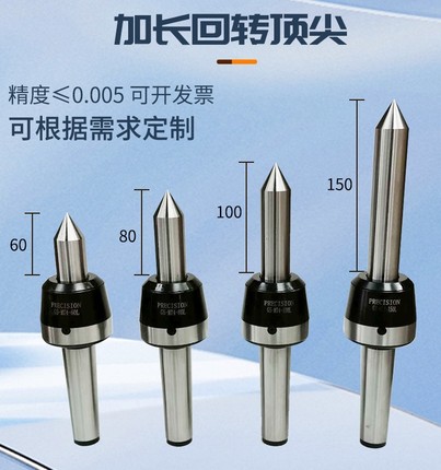 回转顶针加长ABC型高精款回旋顶尖莫氏 3456号活动顶针 进口轴承