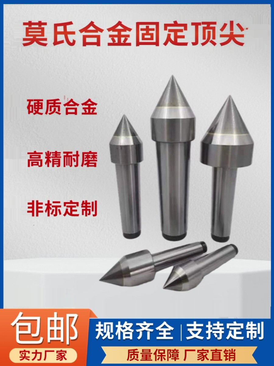 莫氏钨钢合金顶尖顶针