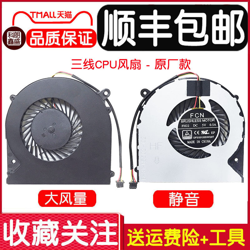 适用 神舟 战神T6Ti-X7极速版 X5 战斗版 炫龙X55笔记本散热风扇