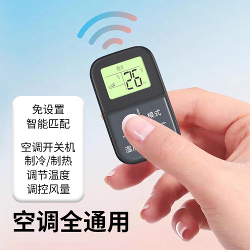 空调遥控器通用款红外线发射器头
