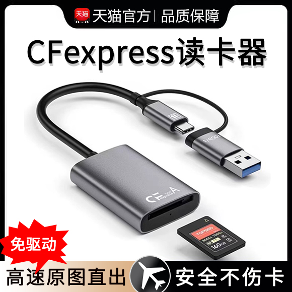 cfe读卡器CFexpress存储卡TypeA