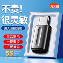 霸力源手机红外线发射空调遥控器通用款全部外置接头多功智能语音适用苹果华为小米美的海尔奥克斯系统typec