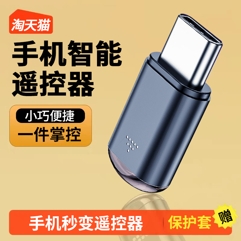 霸力源外置手机红外线发射器空调遥控器通用全部适用于苹果iphone华为小米type安卓接头配件信号多功能电视家 3C数码配件 手机防尘塞 原图主图