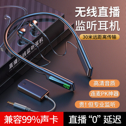 直播耳机主播专用无线监听声卡耳返网红户外颈挂脖式专业蓝牙耳麦