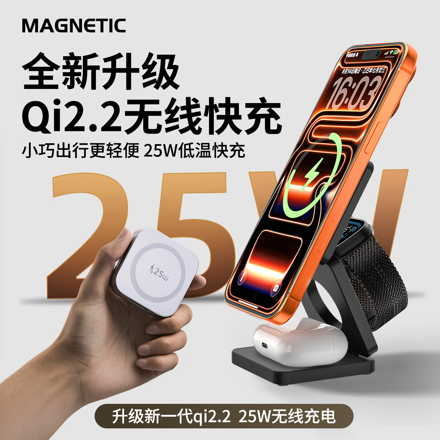 qi2.2三合一无线充电器磁吸25W快充适用苹果17Promax手机桌面充电站Magsafe支架ApleWatch手表耳机全家桶底座