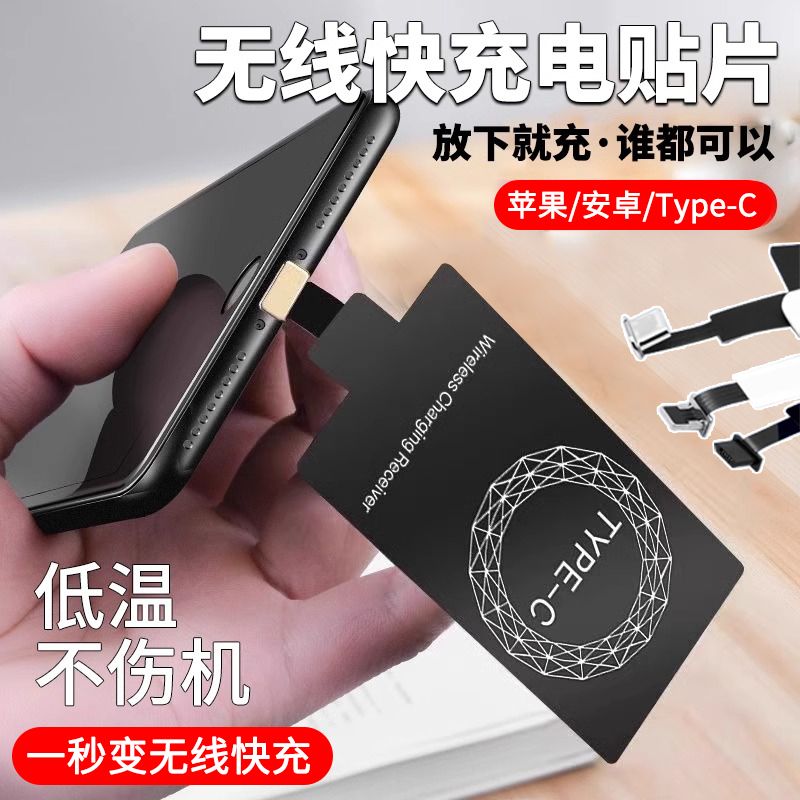 无线充电接收器贴片快充手机车载