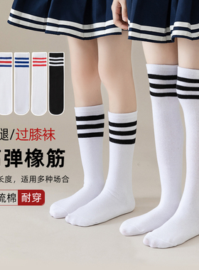 儿童长筒袜春秋冬薄款白色学生足球高筒过膝男童女童纯棉中筒袜