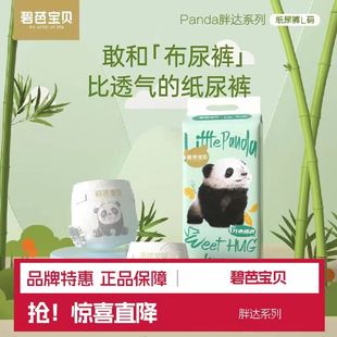L旗舰正品 尿不湿XXL纸尿裤 XL超薄透气XXXL夏季 碧芭宝贝胖达拉拉裤