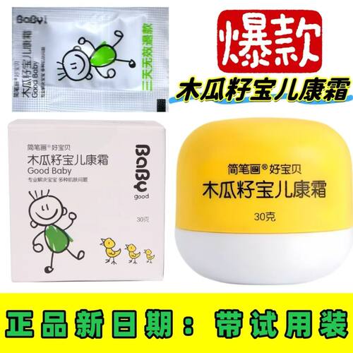 简笔画好宝贝木瓜籽宝儿康霜