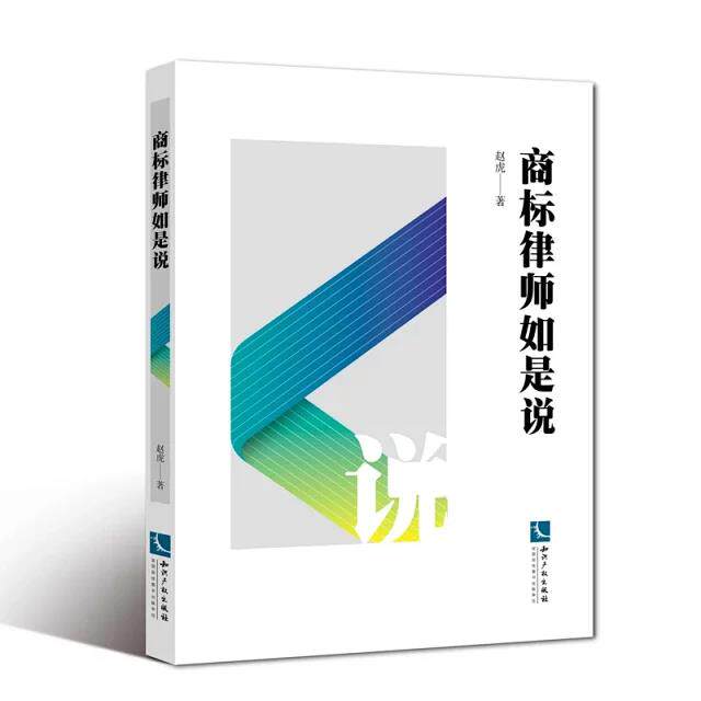 Trademark Lawyer Say so Zhao tiger Trademark law case Intellectual property rights pressin the Books/Magazine/Newspaper , Law , Commercial law  category - from Buy2taobao.com to provide professional Taobao agent buy service