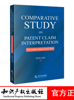 Comparative Study on Patent Claim Interpretation: the United States and China 中美专利权利要求解释比较研究 彭哲