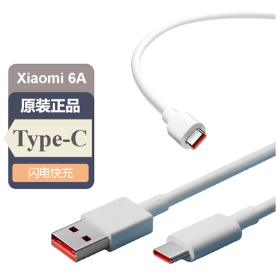 小米6A Type-C快充数据线120W90W67W原配数据线