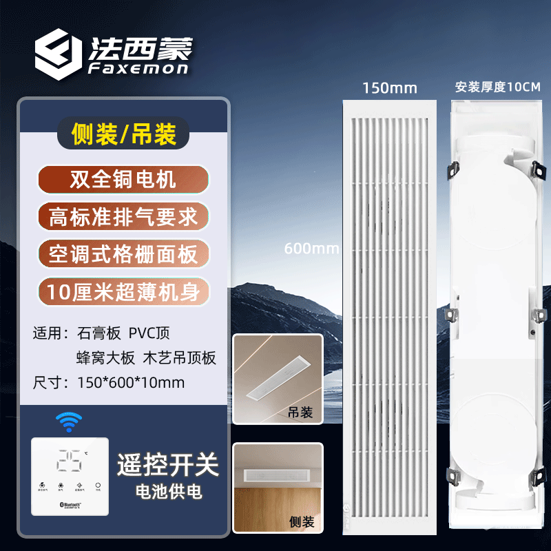 法西蒙 150X600侧装双电机排气扇 蜂窝大板石膏板遥控换气扇 线型