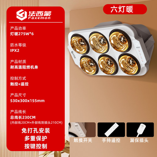 法西蒙壁挂壁挂浴霸即开即热