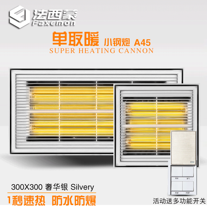 法西蒙集成吊顶黄金管浴霸超薄6CM钛晶管卫生间取暖器嵌入式光波-封面