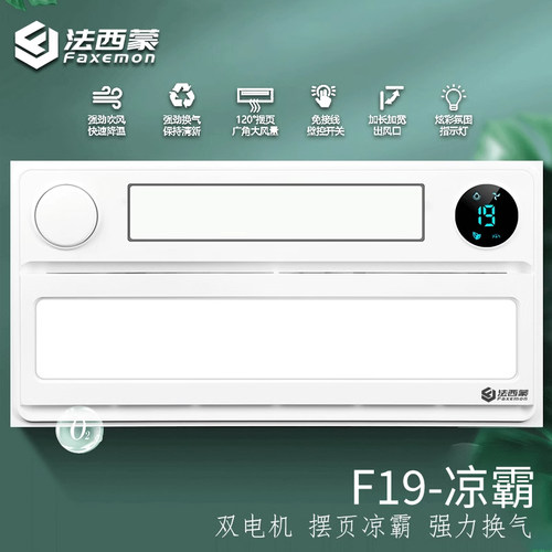 法西蒙300x600置顶香薰空气凉霸