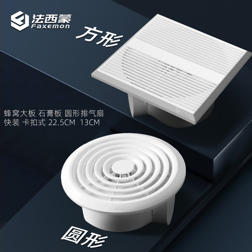 法西蒙快装卡扣换气扇