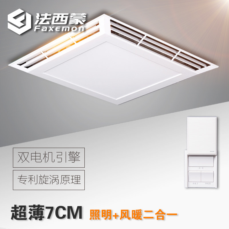 法西蒙集成吊顶300X300超薄8CM风暖浴霸 LED照明取暖二合一小暖霸|msdalam kategori keluarga memasang ibu, Yuba, pelbagai fungsi Yuba - dari Buy2taobao.com untuk memberikan perkhidmatan ejen Taobao profesional membeli