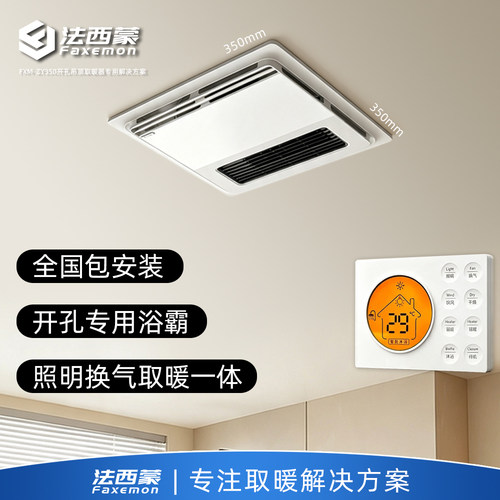 法西蒙风暖浴霸照明排气一体