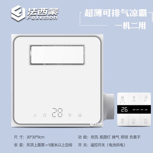 法西蒙双电机凉霸排气型
