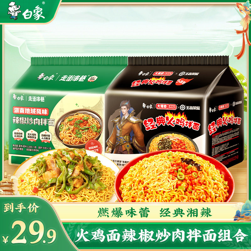 白象方便面辣椒炒肉拌面韩式火鸡面拌面速食泡面袋装整箱批发包邮使用感如何?