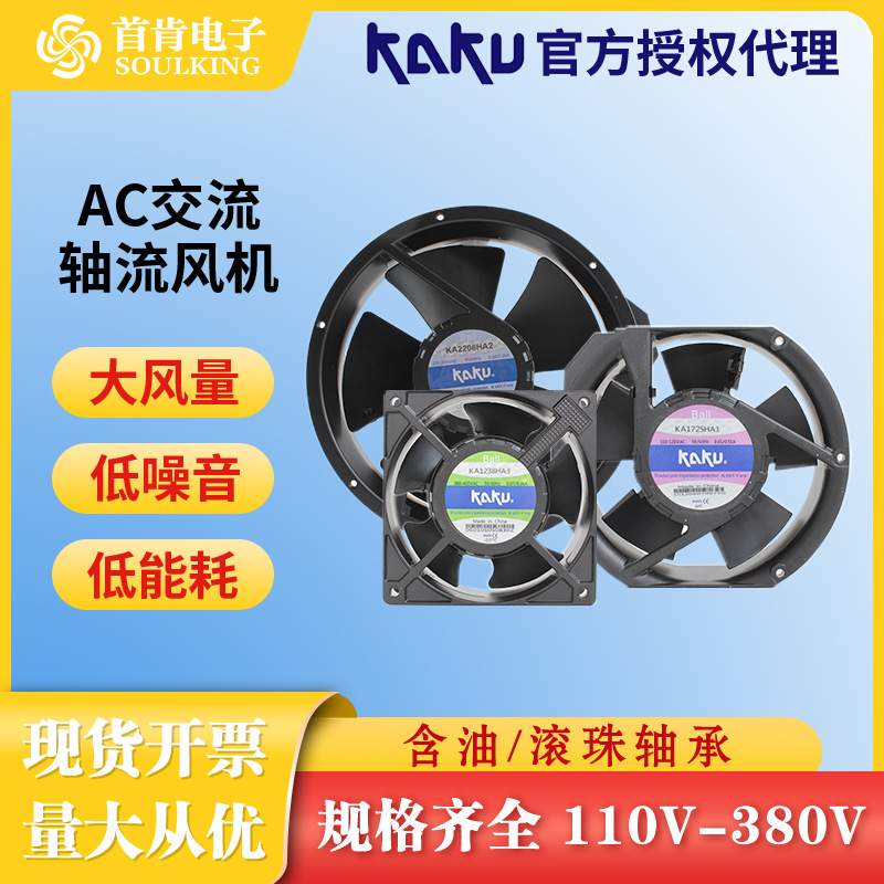 原装KAKU卡固KA8025/1238/1806/1225/2509/2072机柜散热轴流风扇