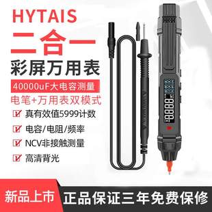 泰TS-20A笔试万用表测电压多功能测断线数显电工感应试电笔