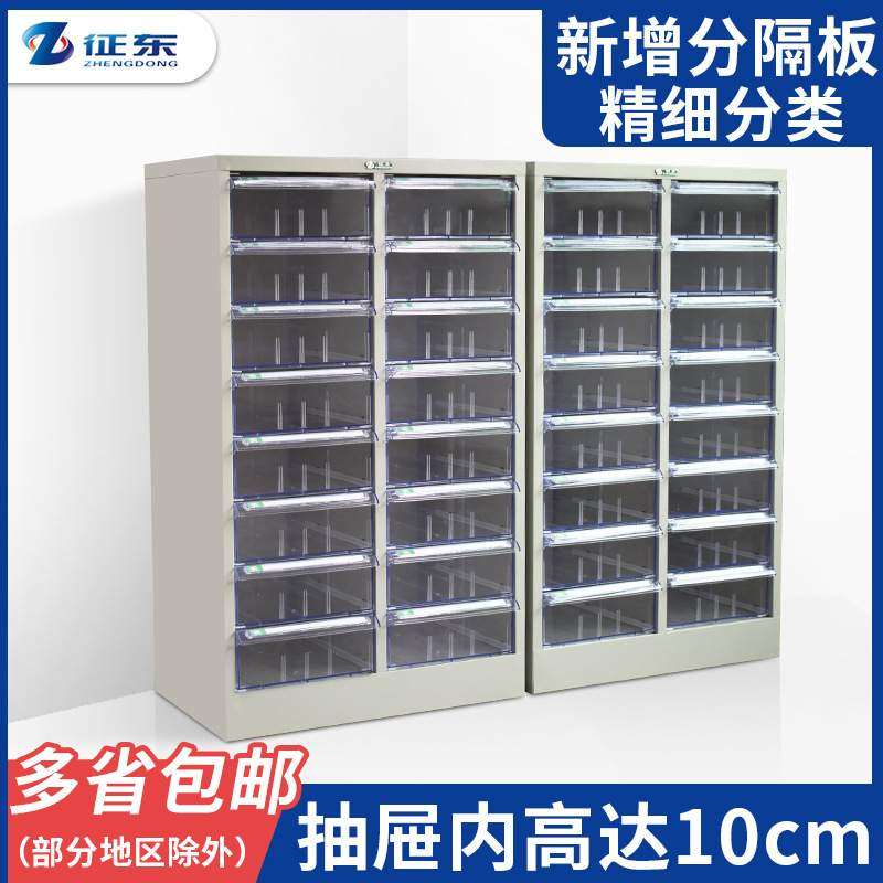征东抽屉式整理柜铁皮档案资料柜零件样品柜财务凭证柜a4文件柜