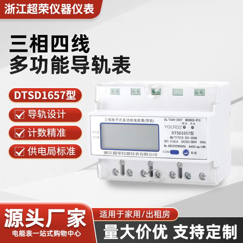 智能导轨式多功能电能表DTSD三相四线轨道式电流电压电度表电表