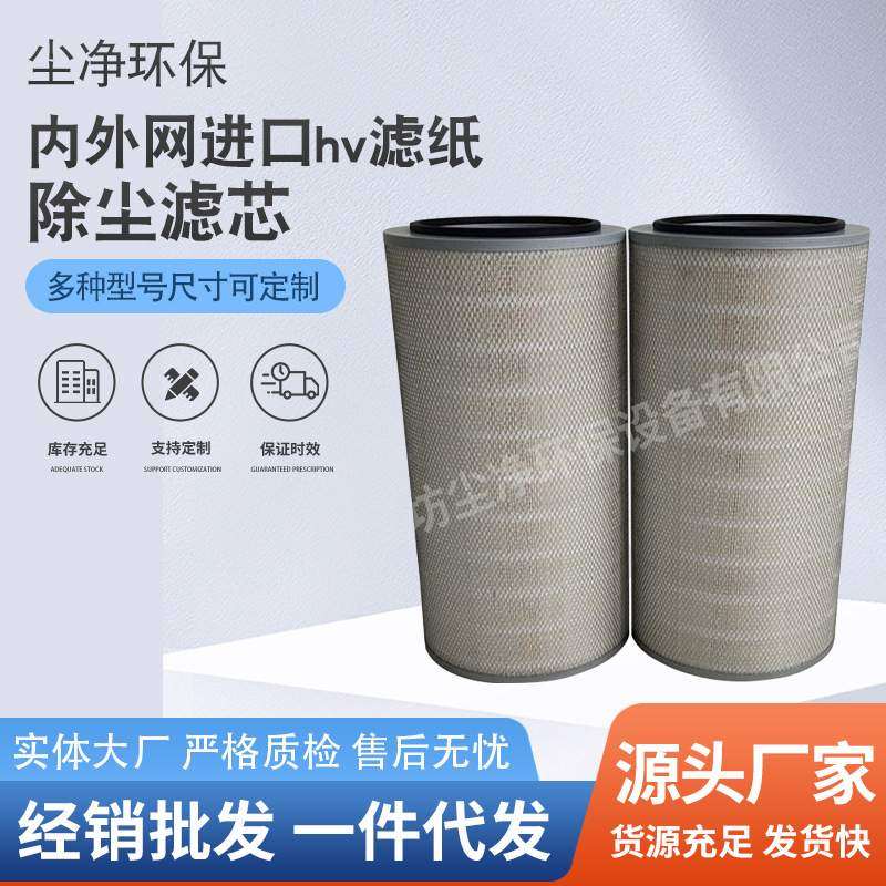 内外网hv滤纸除尘滤芯精密过滤器空压机木浆纸空气工业除尘滤筒