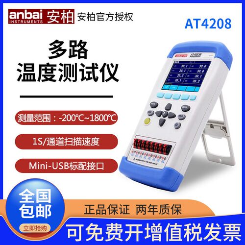 安柏手持式多路温度测试仪AT4208/4202/4204多通道温升采集记录仪
