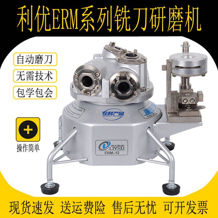 全新升级新款ERM12S20S利优铣刀研磨机旧刀具修磨机配套砂轮