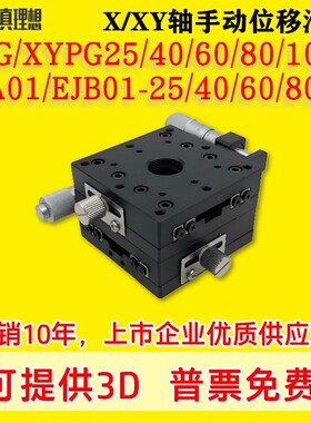 XY轴双轴滑台XPG XYPG25/40/60/80/100/120手动滑台EJA01/EJB01
