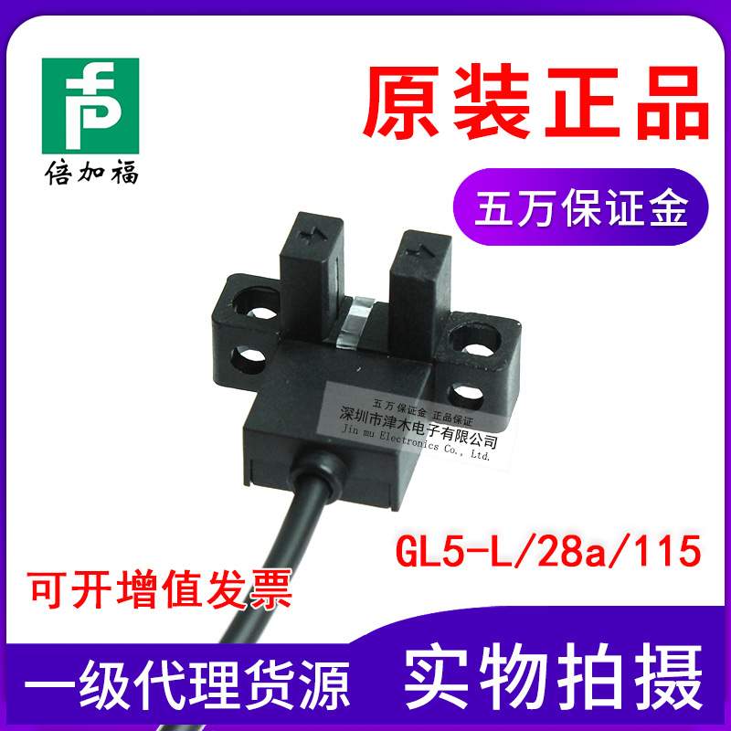 原装倍加諨GL5-Y J L T U R F/28a/115槽型光电传感器开关带线