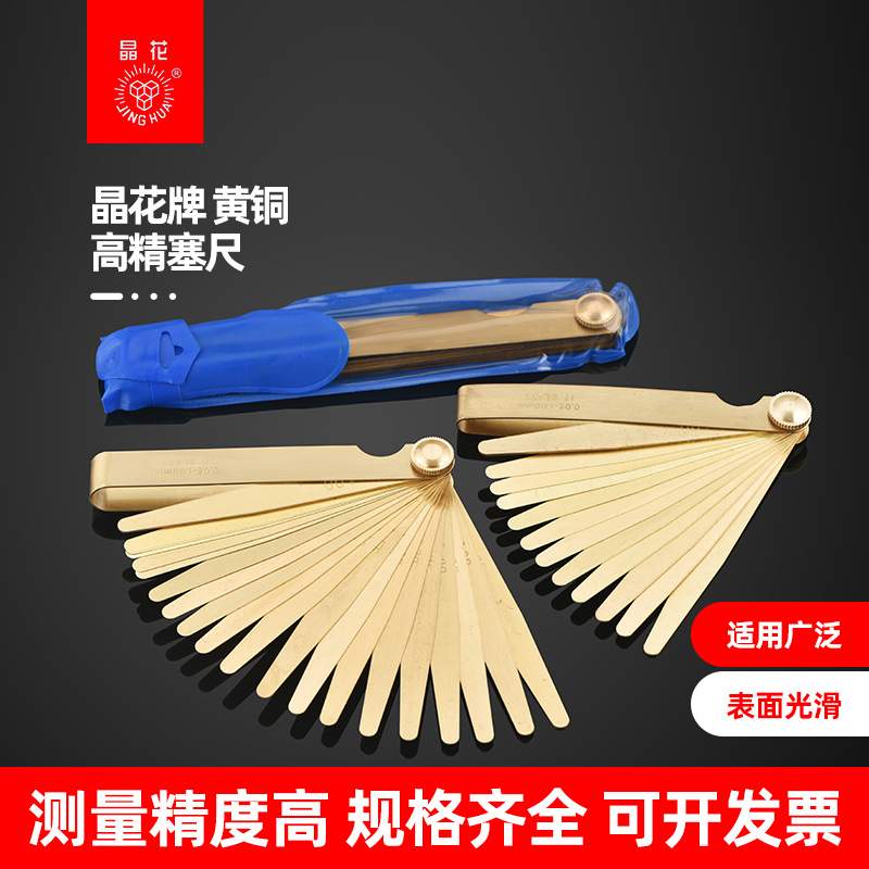 全新升级黄铜塞尺 0.05-1mm 100 无磁塞尺片 13片 20片 150mm
