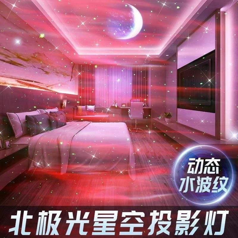 网红北极光蓝牙星空投影灯卧室房间浪漫满天星灯光生日小夜灯