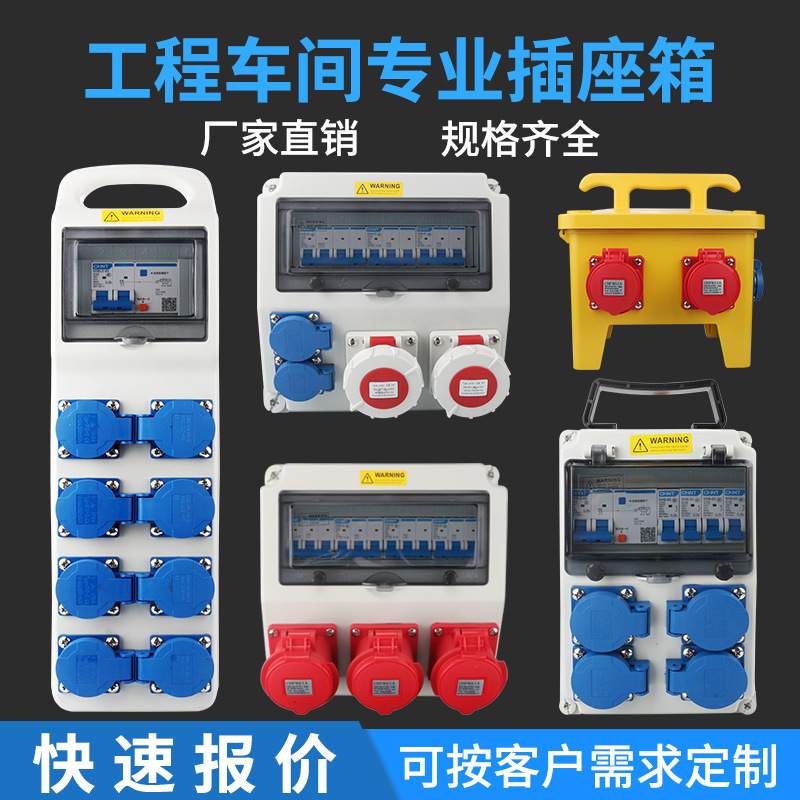 户外防水塑料手提插座箱 配电检修便携式移动工地工业插座箱成套