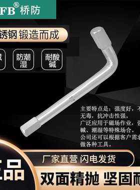 （桥防）天津桥防CNFB无磁 耐腐蚀 不锈钢内六角扳手T88120