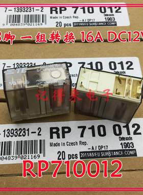 RP710012 12VDC 16a 8脚 一组转换 DC12V继电器