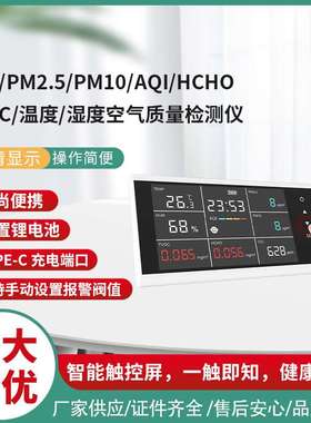 壁挂式多功能空气质量检测仪器PM2.5/HCHO/TVOC 二氧化碳检测仪