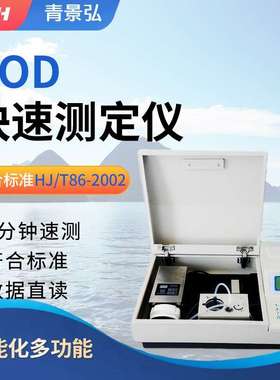 BOD快速测定仪单瓶直读式bod5检测仪生物化学需氧量bod快速分析仪