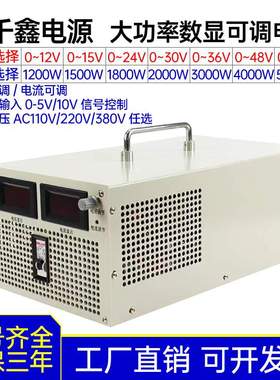 5000W大功率直流可调开关电源24V30V36V48V100V120V250V300V400V